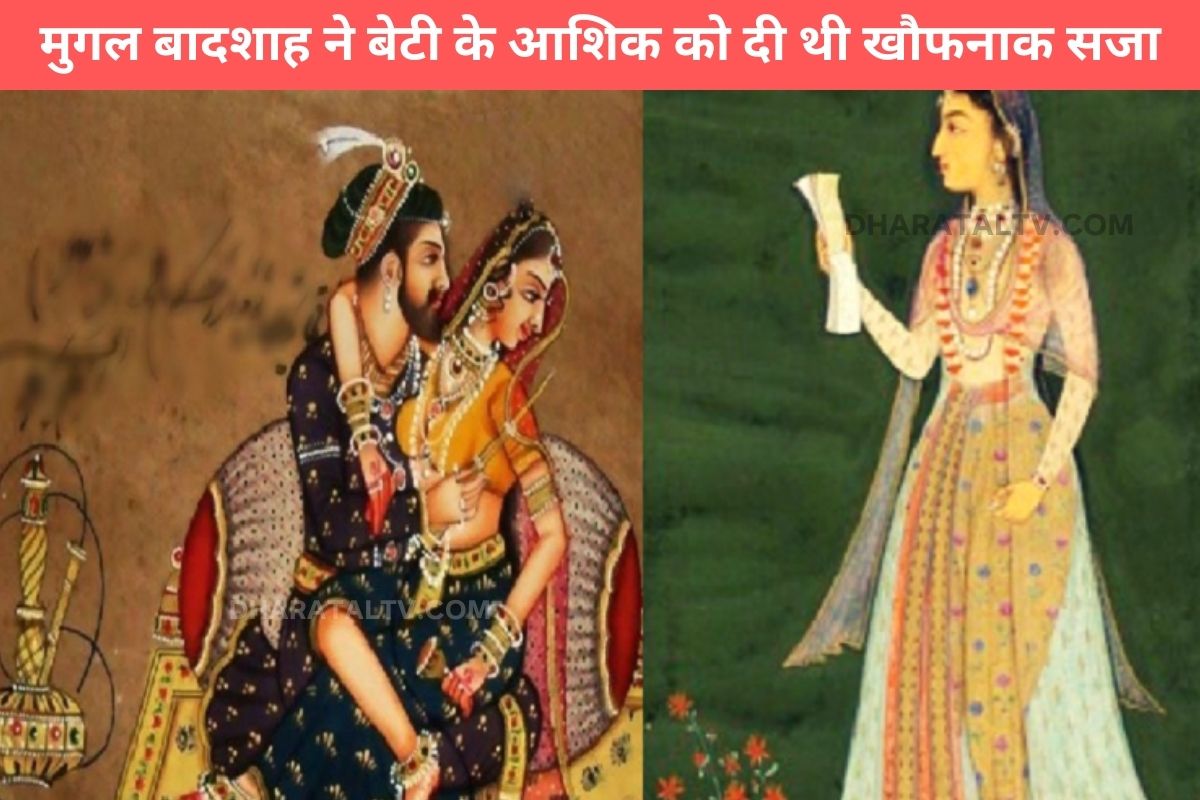 Mughal emperor gave dreadful punishment to his daughter's lover