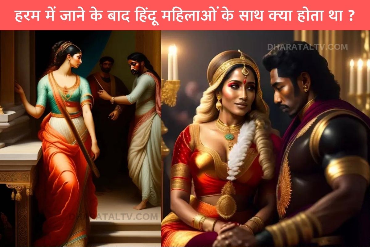 What happened to Hindu women after entering the harem?