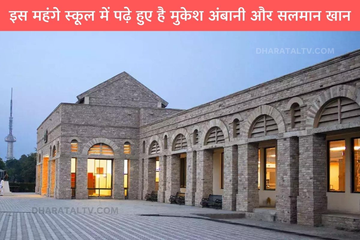 Mukesh Ambani and Salman Khan are studying in this expensive school