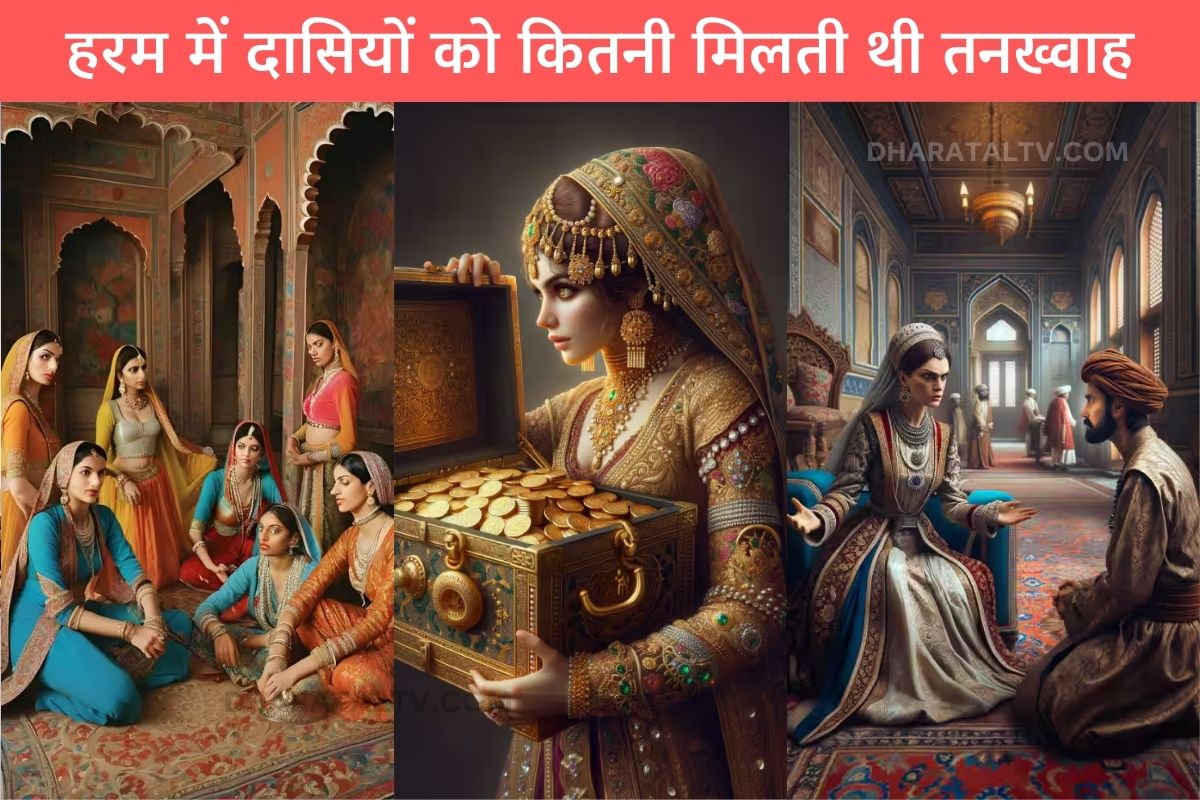 mughal harem ki dasiyon ki kitni thi kamai