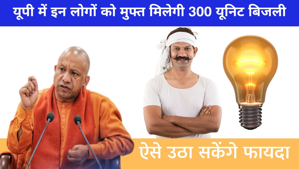 These people will get 300 units of free electricity in UP