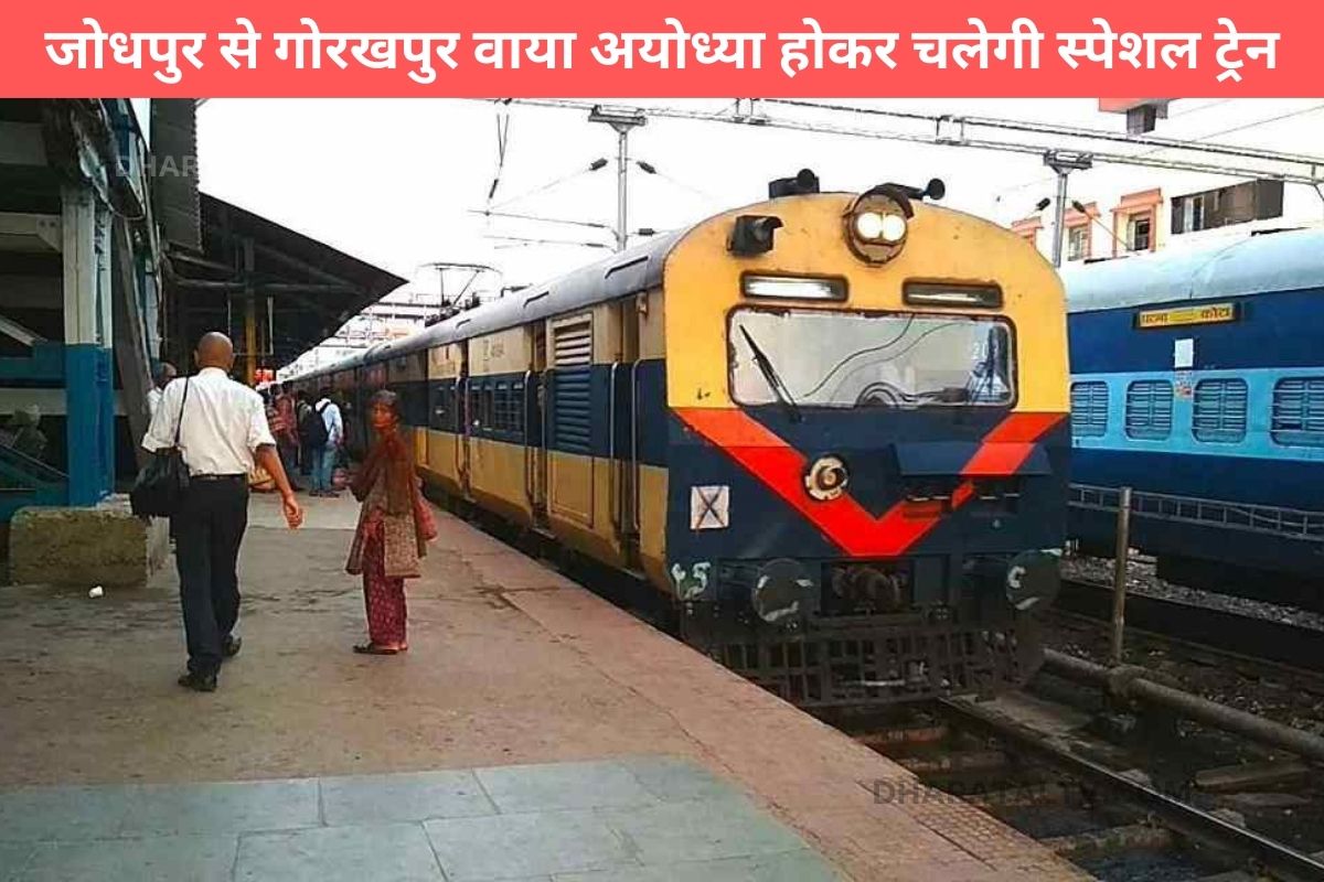 Special train will run from Jodhpur to Gorakhpur via Ayodhya, will stop at these stations of Haryana