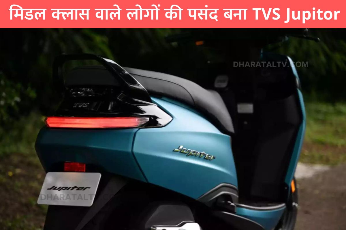 TVS Jupiter became the choice of middle class people