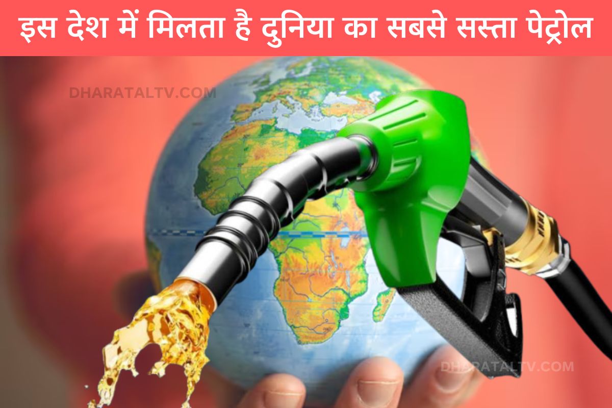 Cheapest Petrol In World