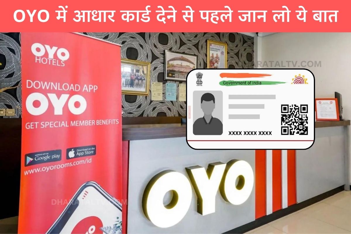 Know this before giving Aadhar card in OYO