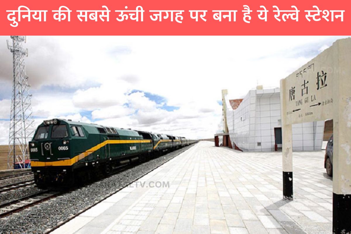 World highest railway station