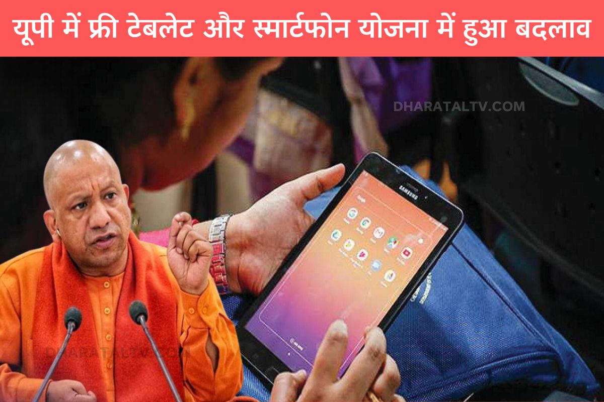 Yogi Govt Smartphone Scheme