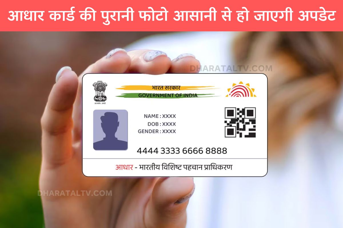 aadhaar card photo update (3)