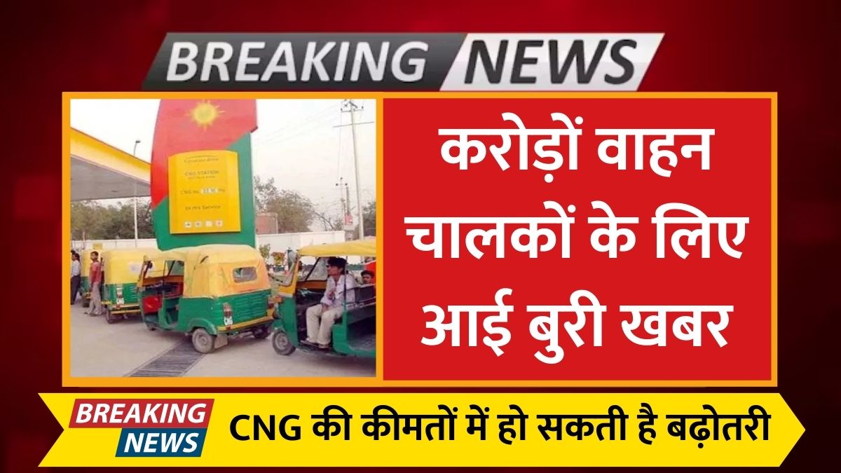 CNG Price Hike