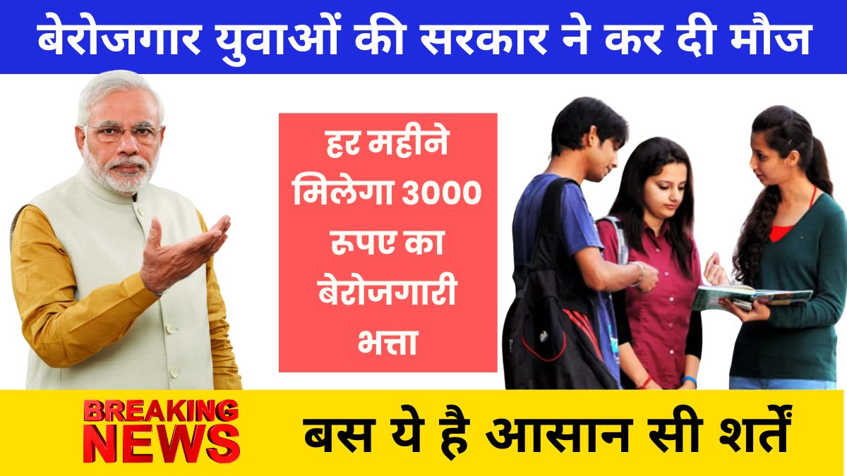 Haryana Unemployment Allowance Scheme