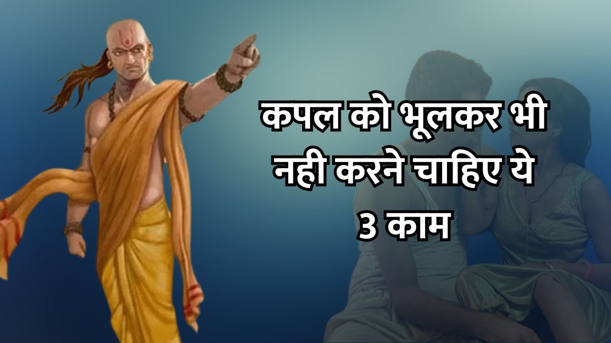 chanakya niti for married couple