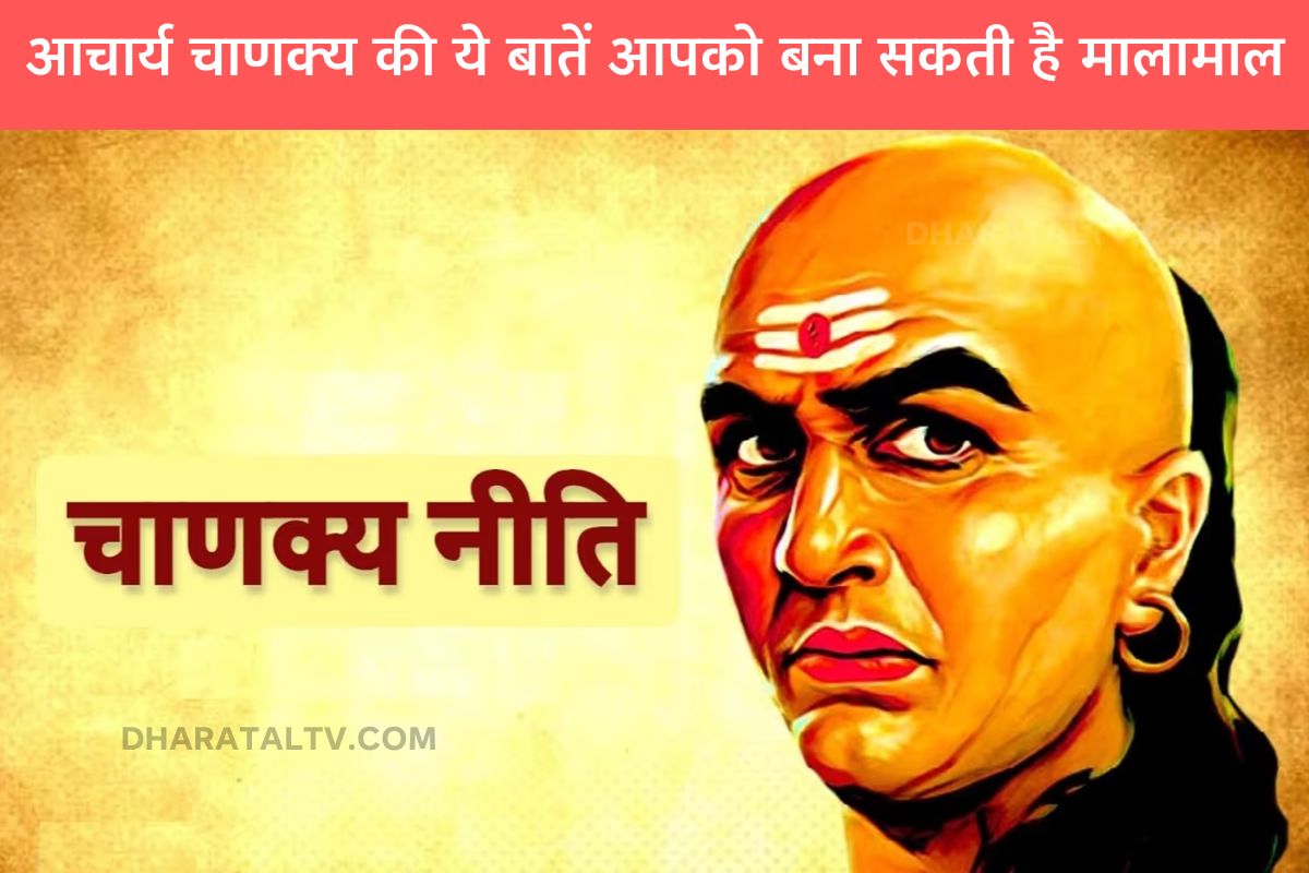 chanakya-niti-secrets-to-make-money