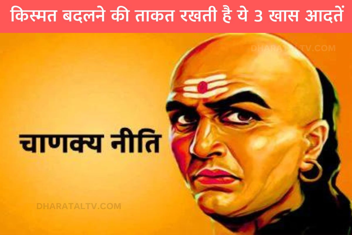 chanakya niti three good habits successful