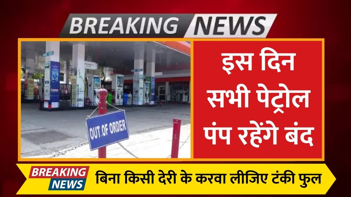 petrol pump close news