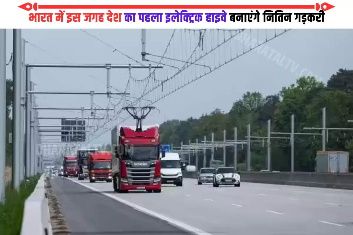 the-first-electric-highway-will-soon-be-built-in-the-country-nitin-gadkari-told-the-complete-plan