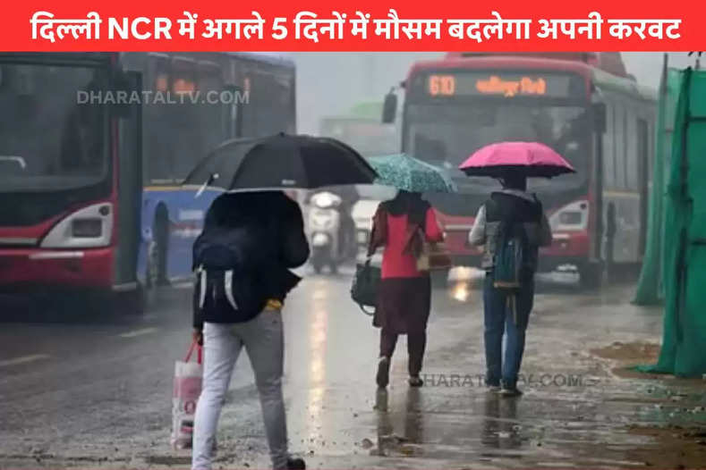Weather will change in Delhi NCR in next 5 days