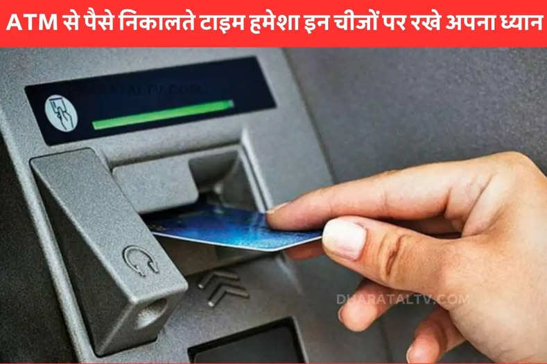 Always keep these things in mind while withdrawing money from ATM