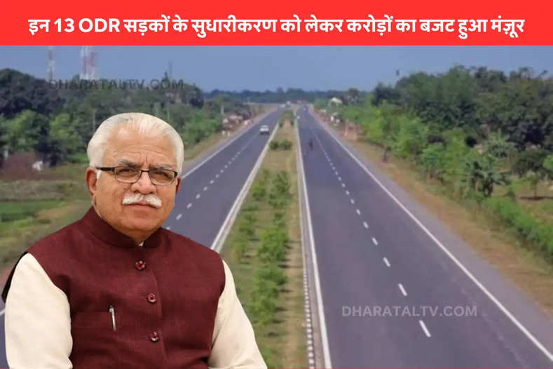 haryana news approval for improvement