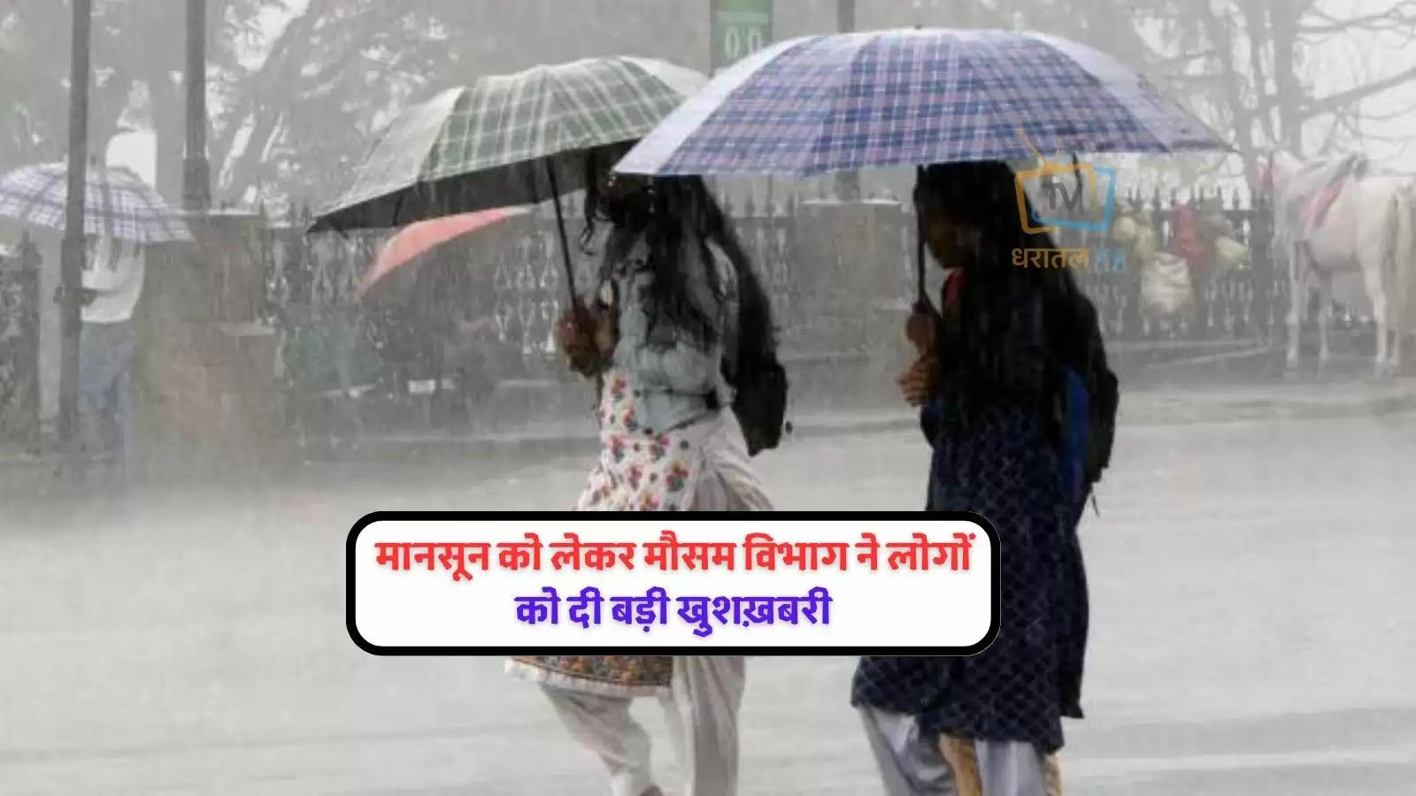imd-declared-monsoon-2023-all-detail-indian-weather-office-retains-normal-monsoon-forecast-amid