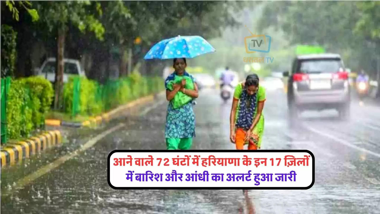 rain-and-thunderstorm-alert-in-17-districts-of-haryana