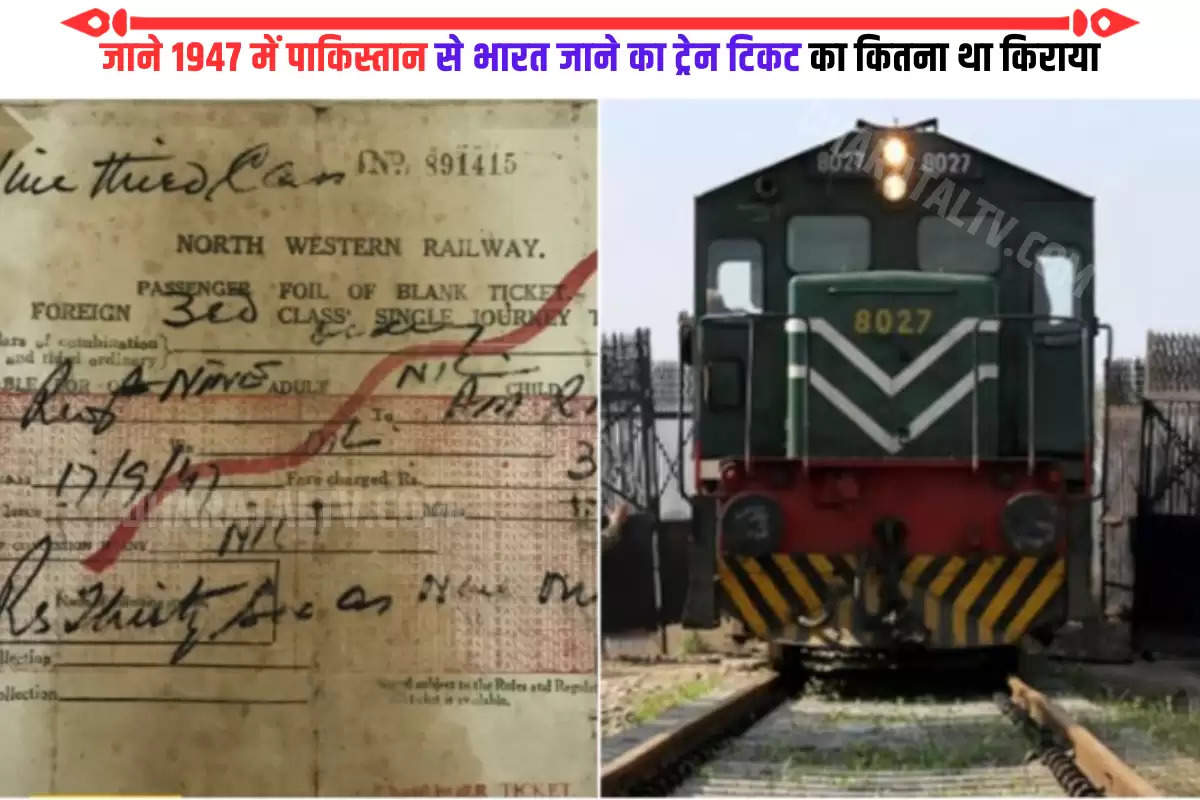 indian-railway-train-ticket-from-pakistan-to-india-in-1947-ac-fare-was-rs-4-rupees-viral