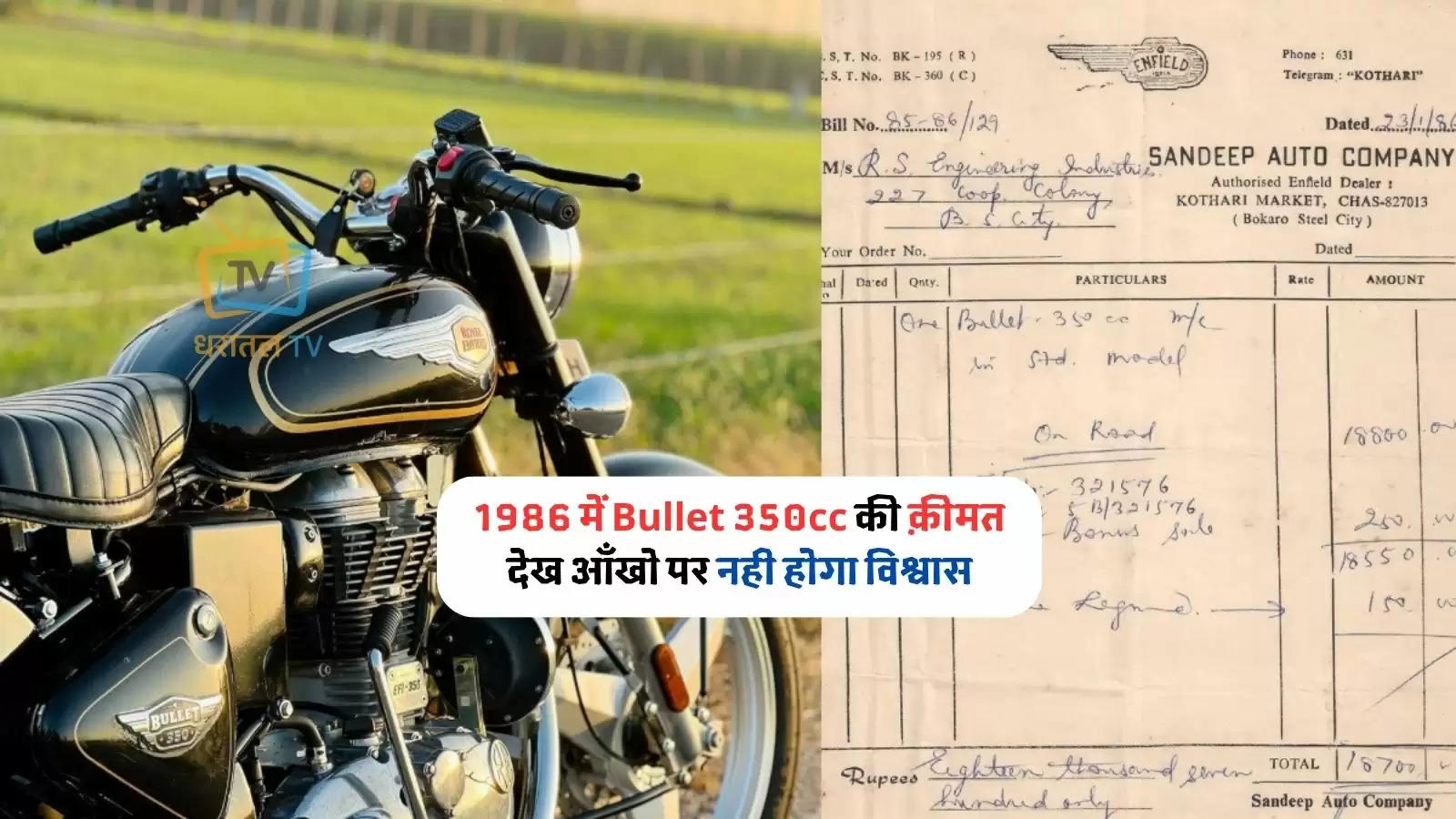 Bullet 350cc bike price in 1986