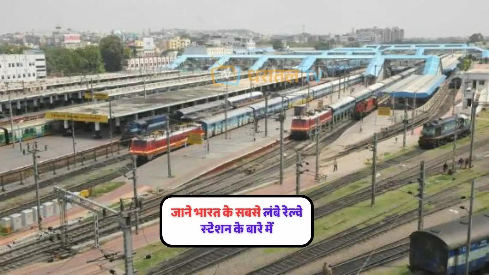 indian-railways-this-is-the-longest-platform-of-the-railway