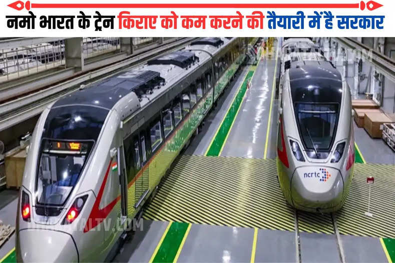 Namo Bharat Train: 
