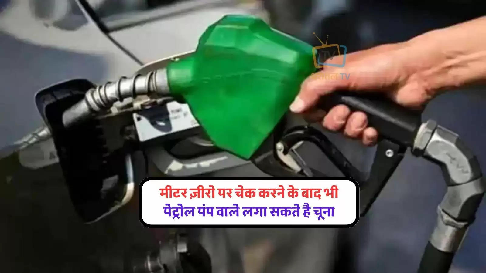 cars-petrol-pump-fraud-here-is-what-you-should-know-fuel-diesel-petrol-density