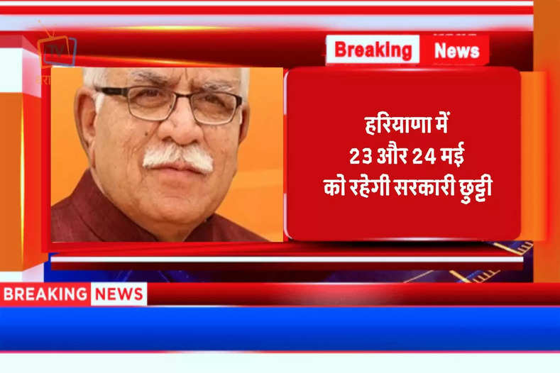 haryana-news-haryana-governments-big-announcement-may-23-and-24-will-be-government-holiday