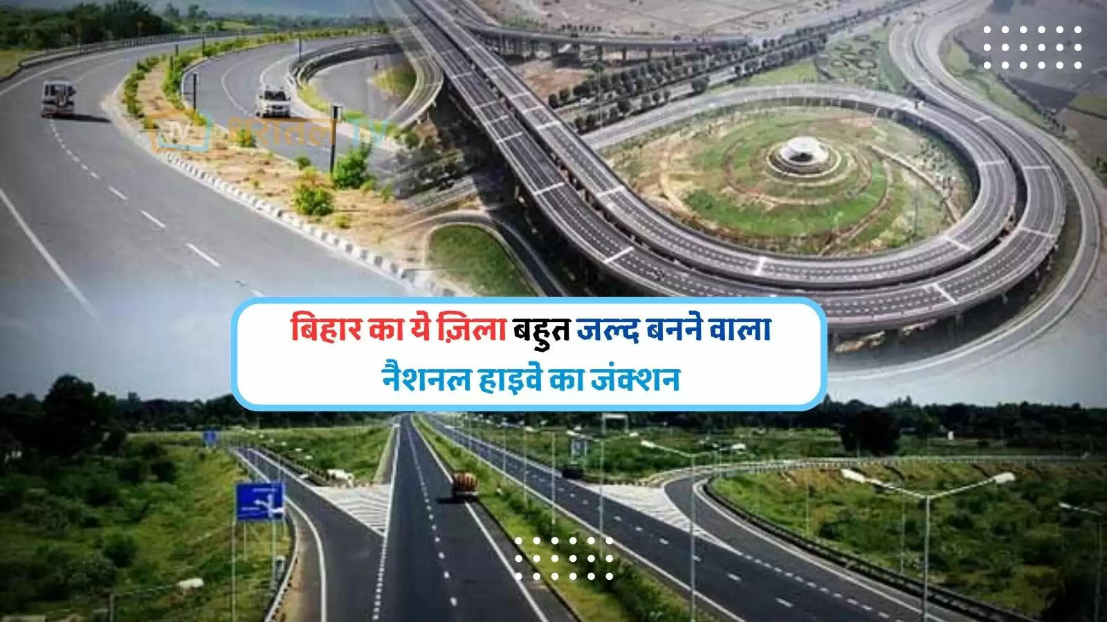 soon this ditstrict of bihar will became highway junction