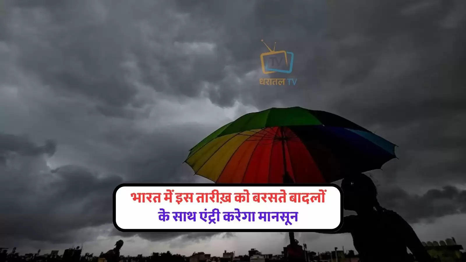 mausam-vibhag-monsoon-update-june-04-kerala-weather-news-hindi-barish-update-lbs-