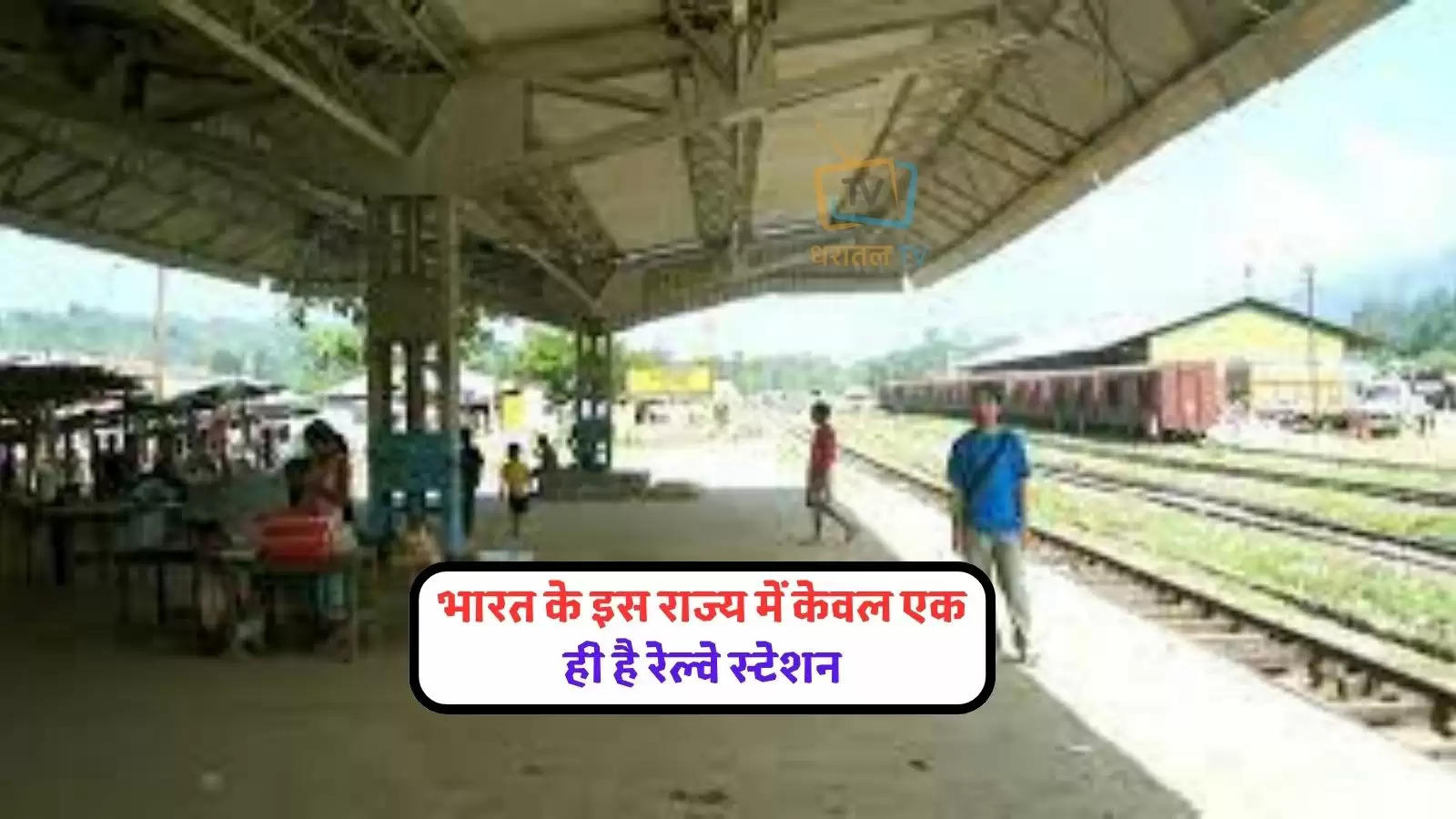 indian-railways-a-state-of-india-where-there-is-only-one-railway-station-after-that-the-railway-line-ends