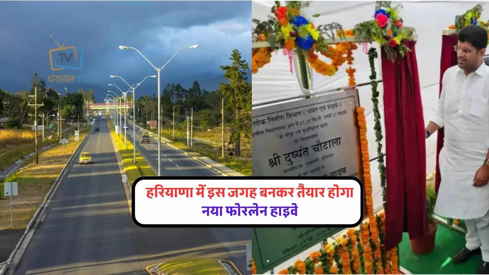 new-four-lane-highway-to-be-built-in-haryana-know-through-which-districts
