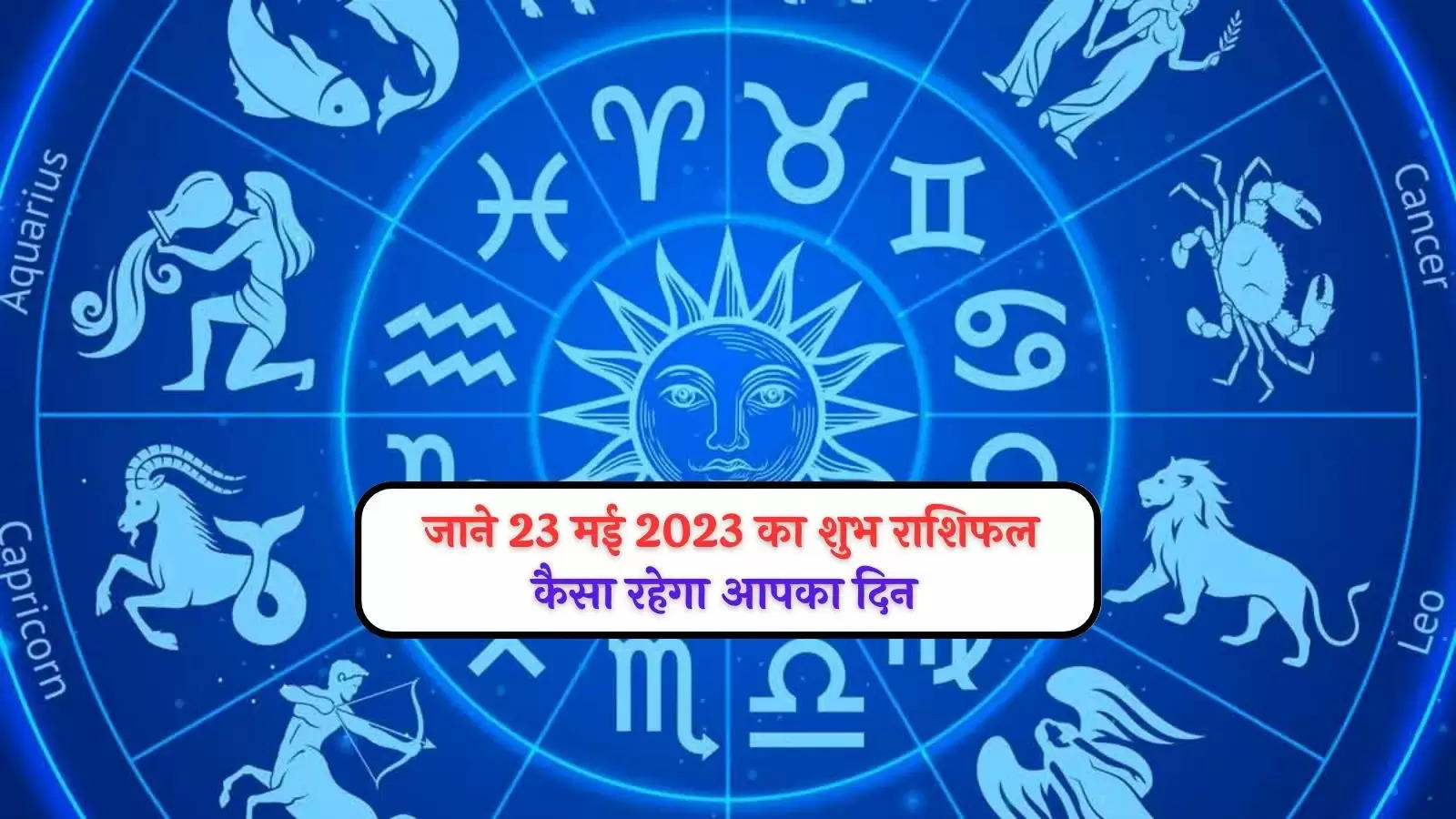 23 may 2023 horoscope 