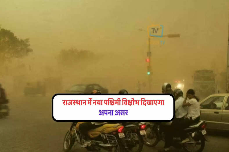 rajasthan-weather-update-effect-of-new-western-disturbance-thunderstorm-rain-in-three-divisions