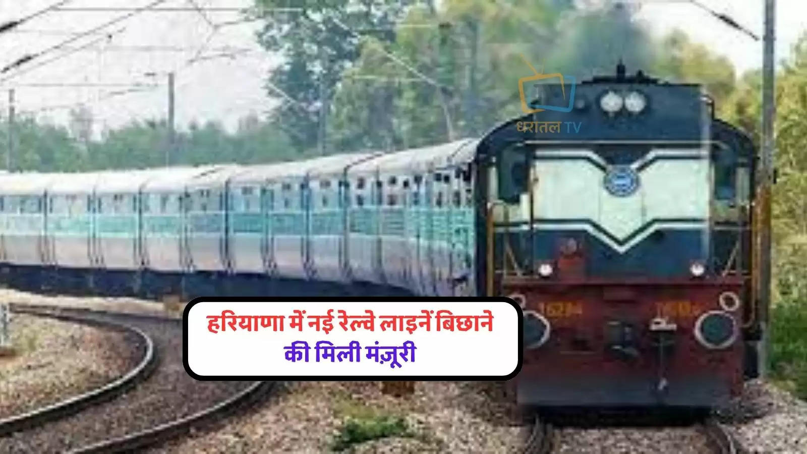 punjab-and-haryana/chandigarh/gurgaon-to-jhajjar-new-railway-line-approval-by-haryana-government/articleshow