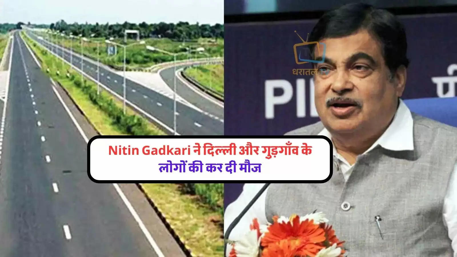 union-transport-minister-nitin-gadkari-said-dwarka-expressway-likely-to-be-completed-soon-connect-gurgaon