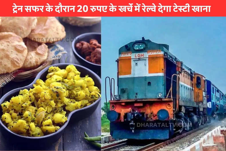 Expenses of Rs 20 during train journey