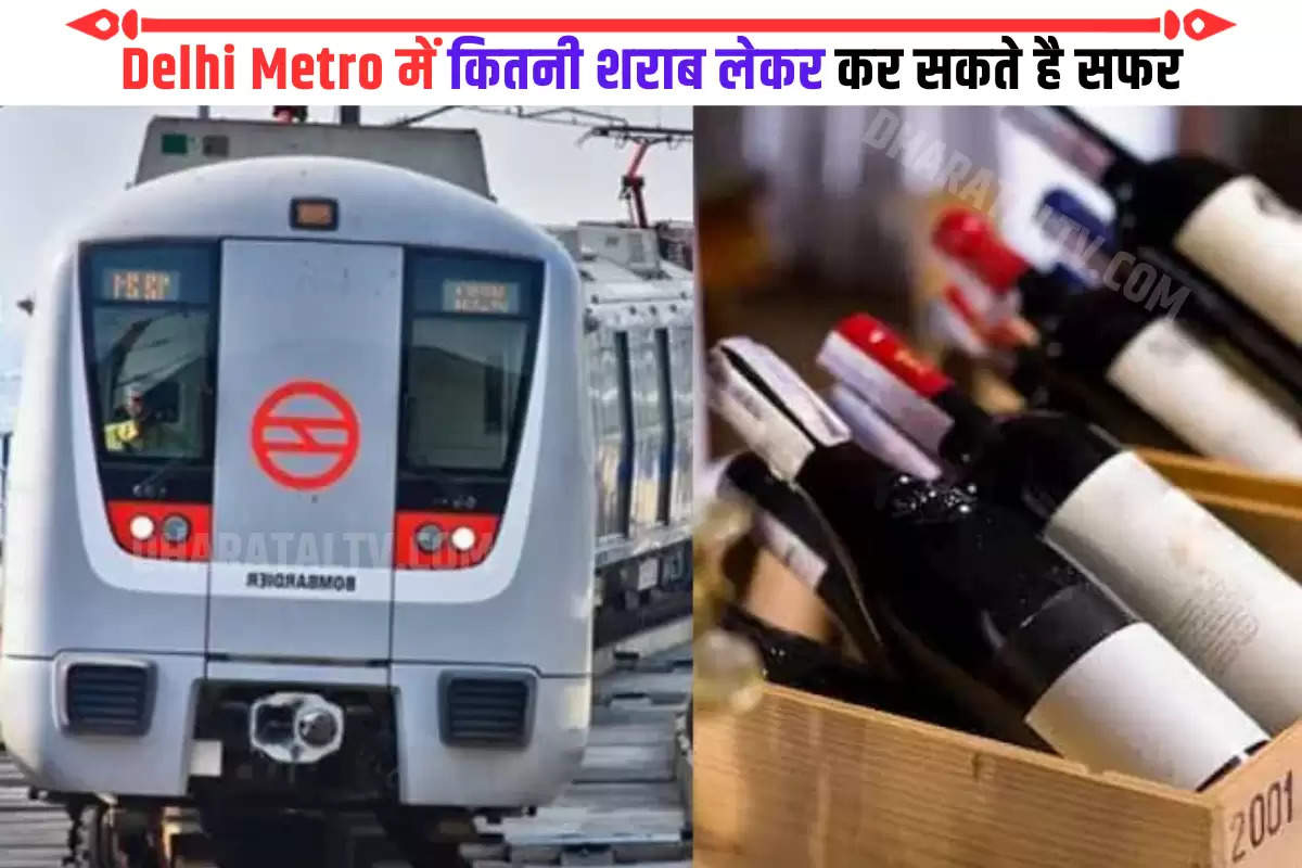 how-much-liquor-can-be-carried-in-delhi-metro-dmrc-responds