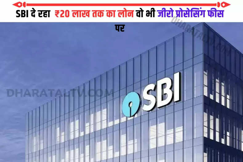 sbi bank new loan offer