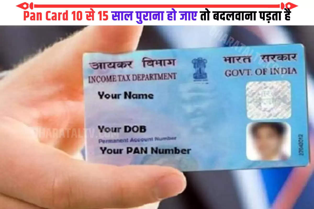 pan-card-has-become-10-20-years-old-is-it-necessary-to-change-it-now