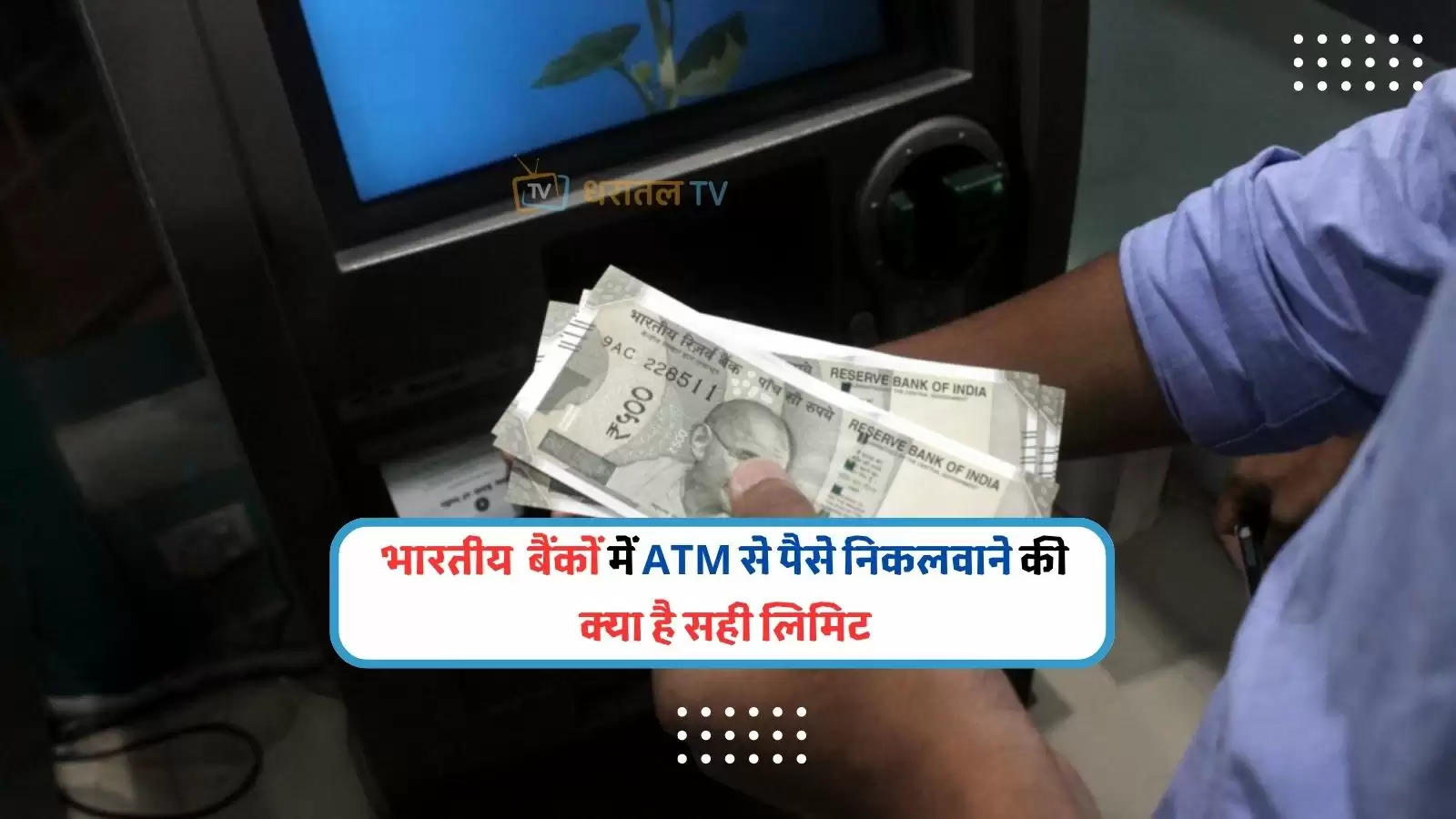 atm withdrawal limit of indian banks