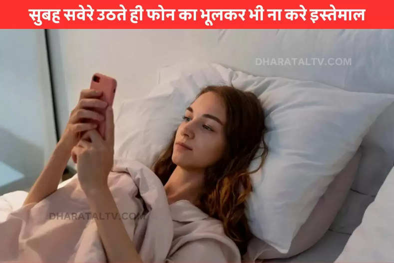 using-smartphone-just-after-waking