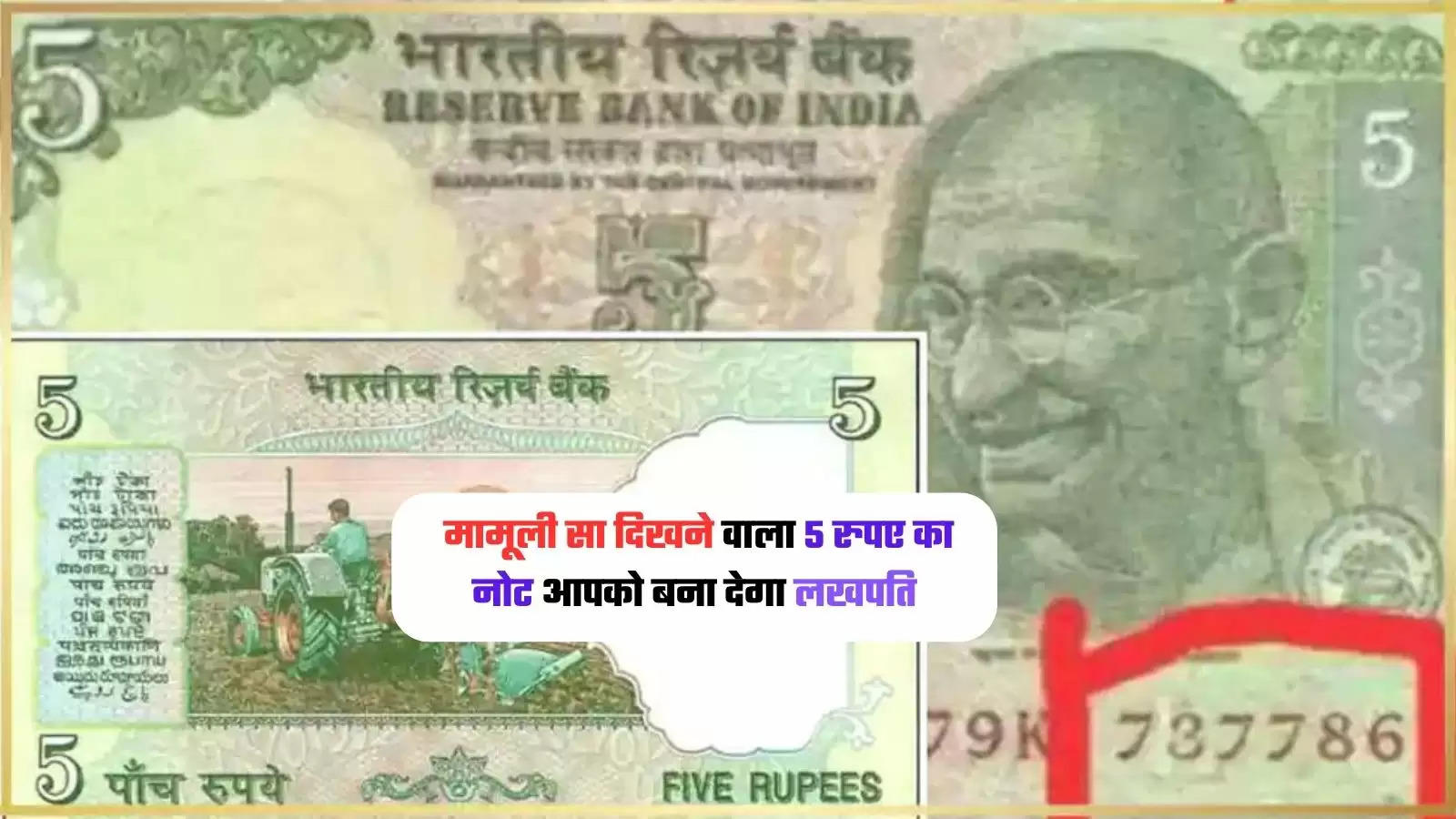 Rs 5 Old Note