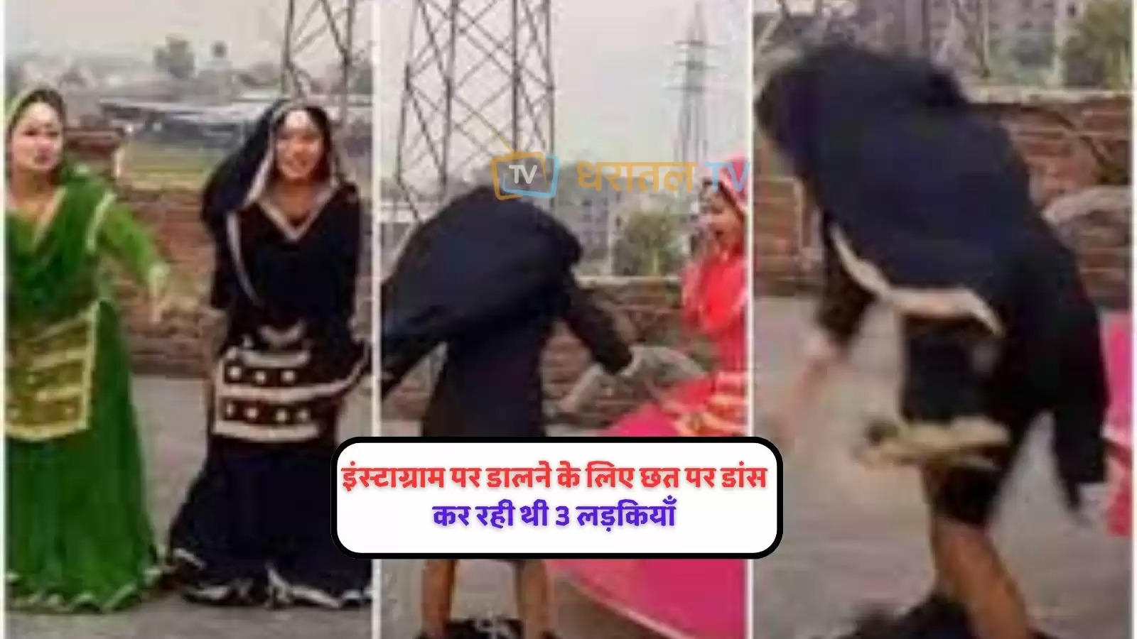 girls-dancing-on-terrace-ghaghra-skirt-open-viral-video