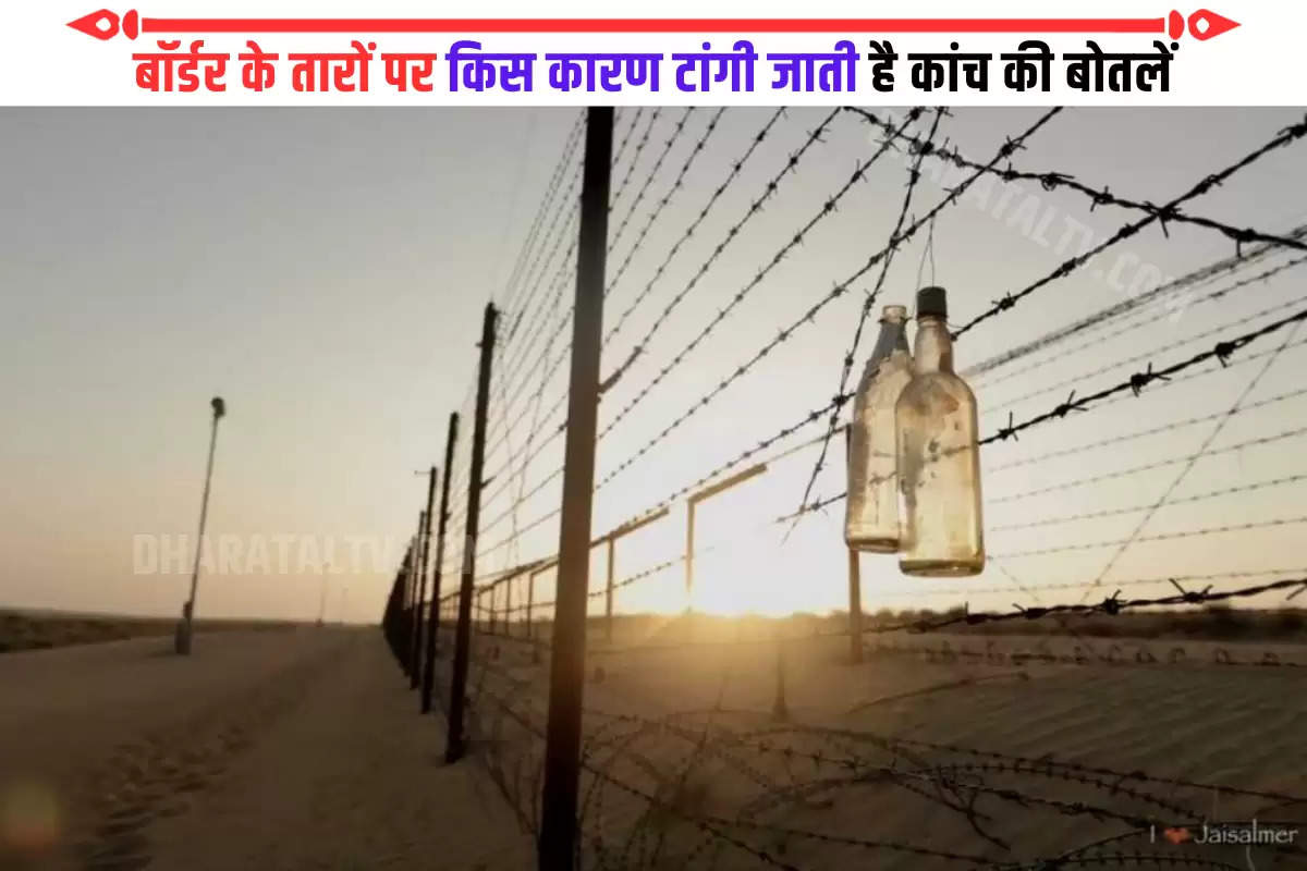 why-are-empty-glass-bottles-hung-on-the-indo-pak-and-indo-china-border-security-trick-by-border-security-force