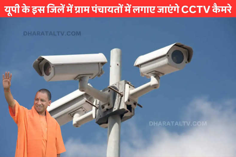 CCTV कैमरे