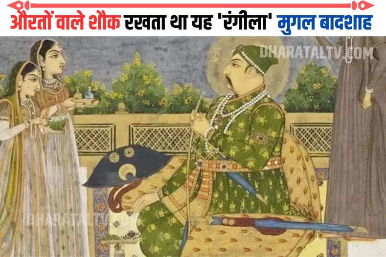 This 'colorful' Mughal emperor was fond of women