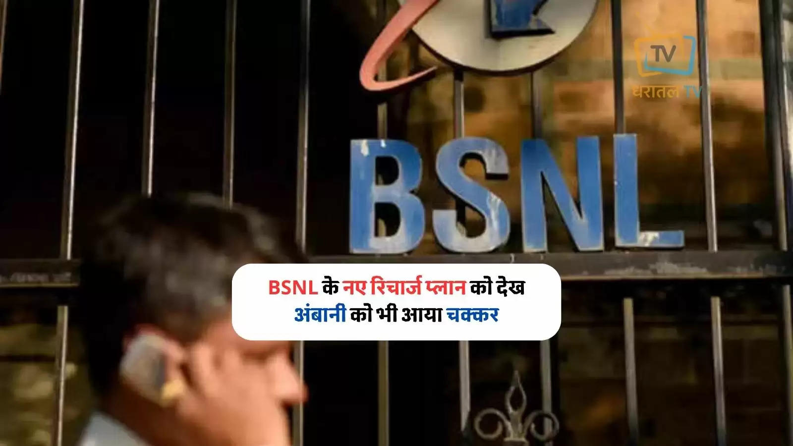 BSNL new recharge plan of 397